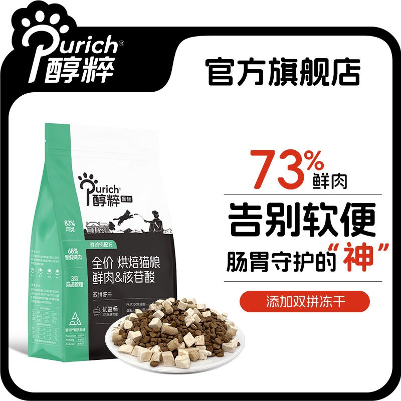 醇粹黑标烘焙猫粮2kg鲜肉