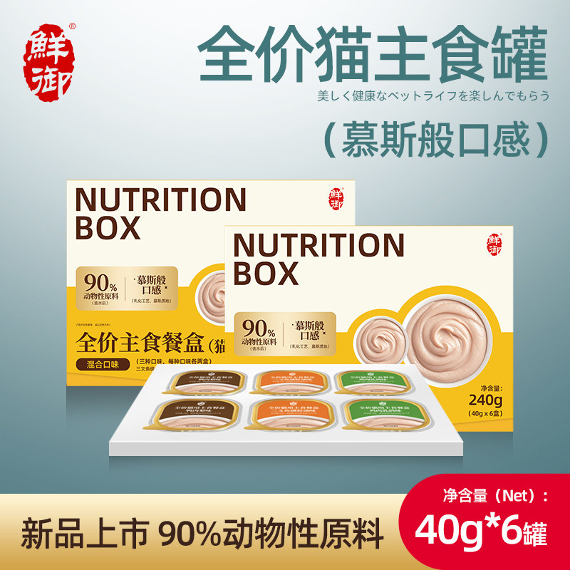 【鲜御】全价全期主食餐图片