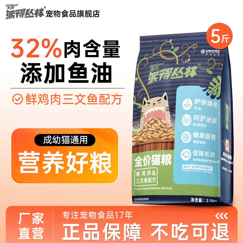 派得全价鱼肉亮毛护肤猫粮5斤
