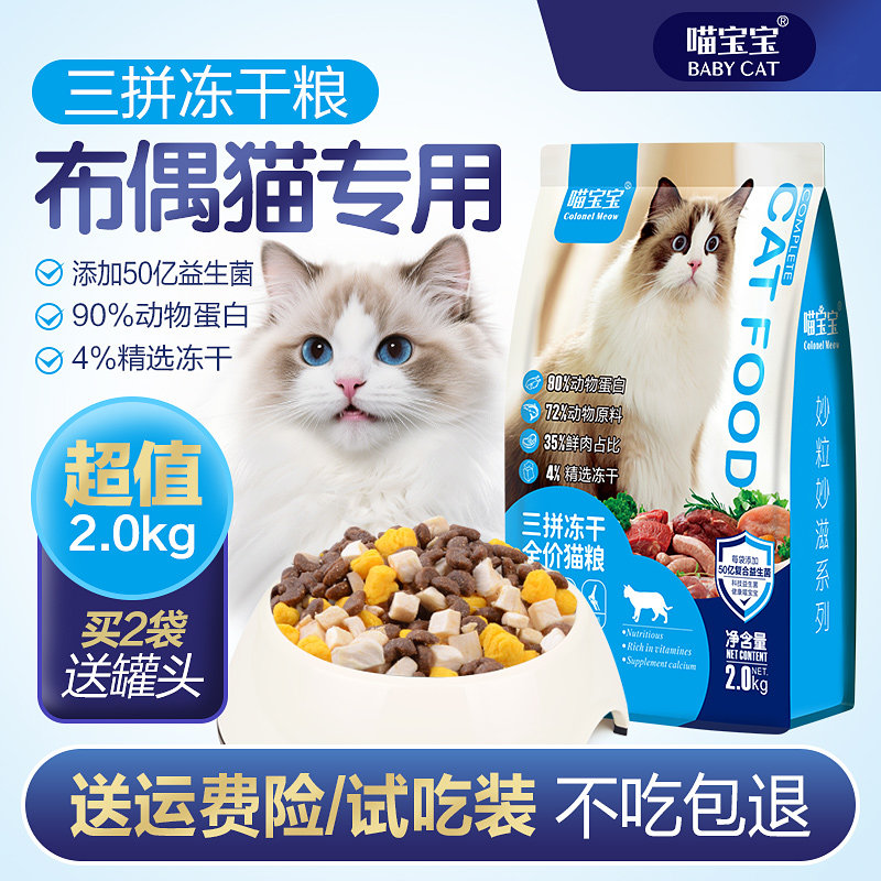 喵宝宝布偶猫专用全价猫
