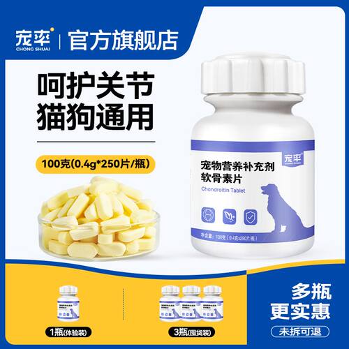 宠率狗狗鲨鱼软骨素猫咪