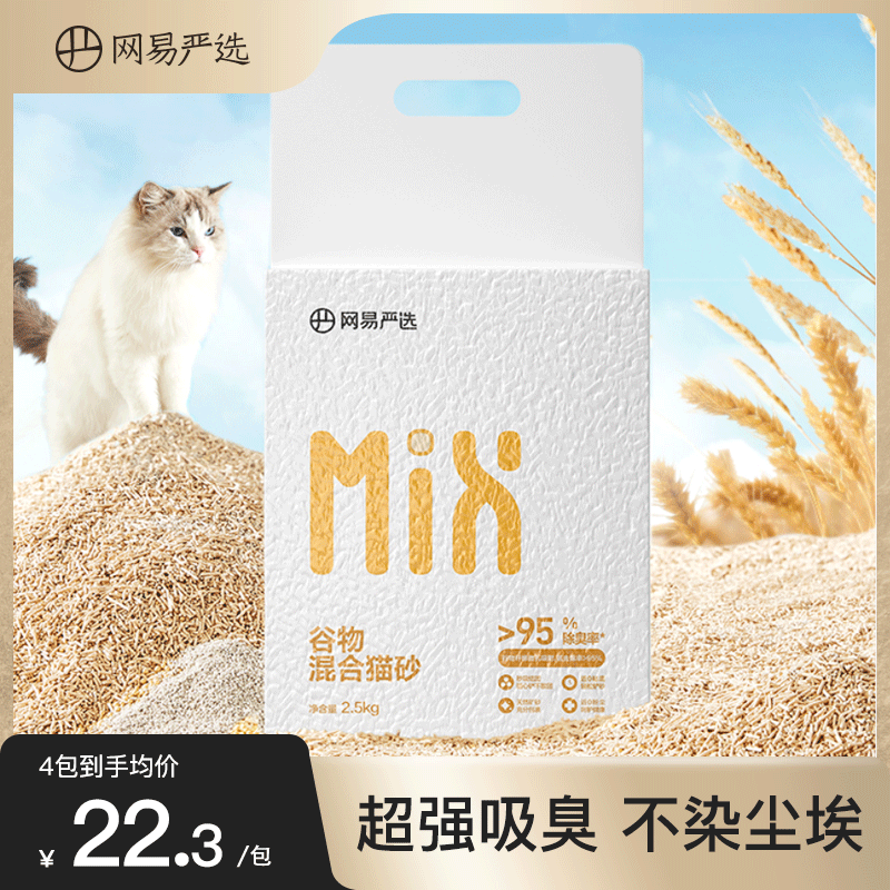 网易严选除臭谷物混合猫砂 成幼猫混合无尘豆腐猫沙吸水杀菌去味