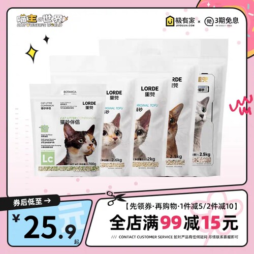 LORDE里兜豆腐膨润土混合猫砂快速结团除臭可冲厕所2.5Kg非10公斤