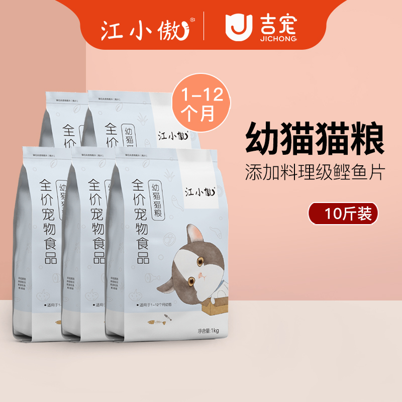 江小傲幼猫猫粮冻干成猫奶糕离乳期专用旗舰店授权官方正品10斤装