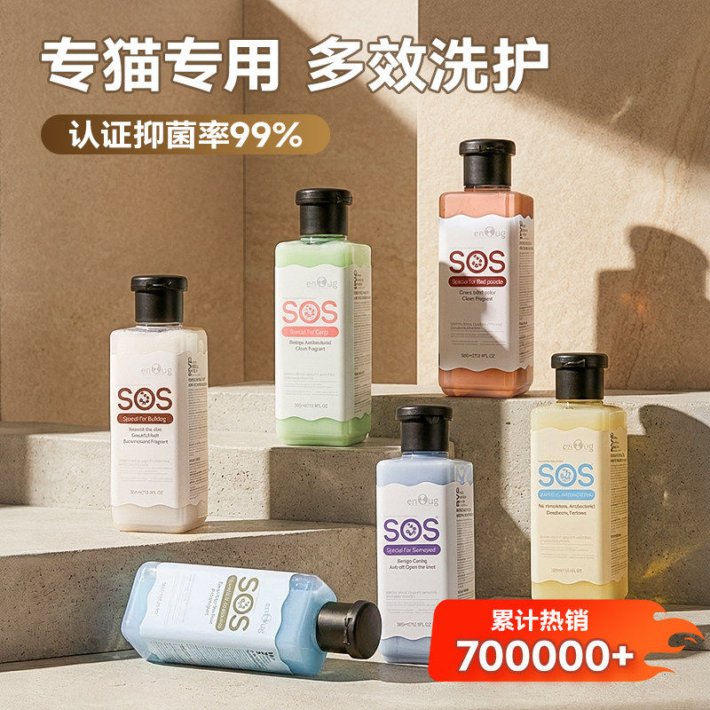 猫咪沐浴露SOS香波专用抑
