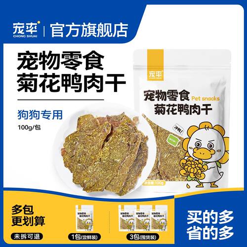 宠率菊花鸭肉干狗狗零食