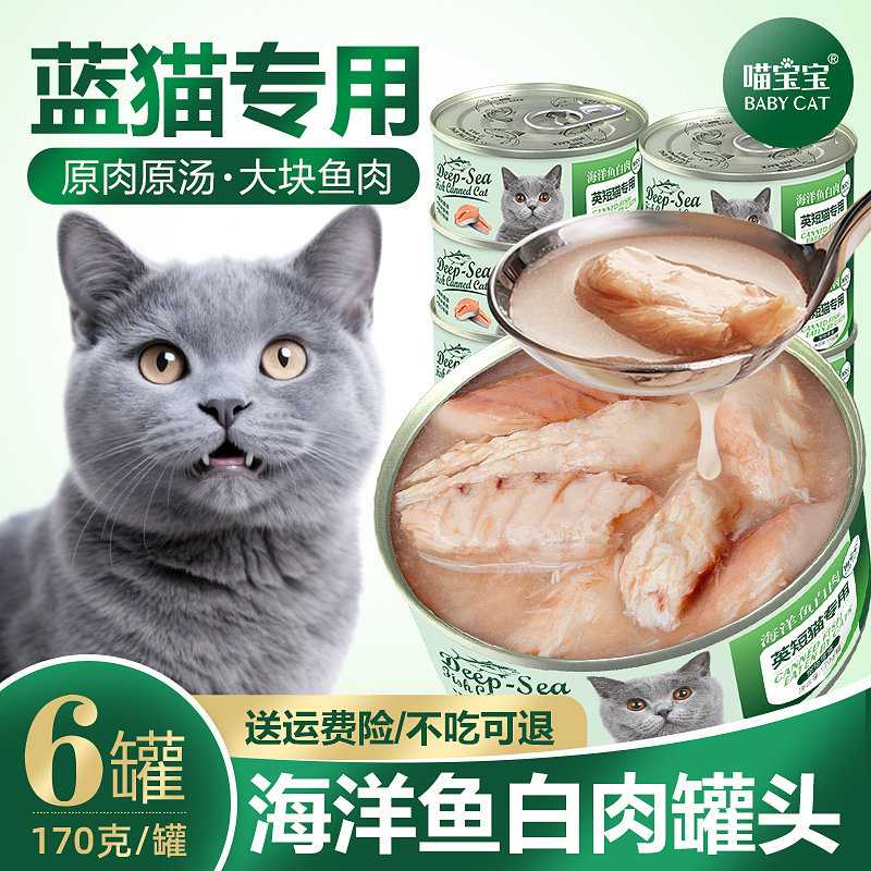 英短蓝猫专用猫罐头零食