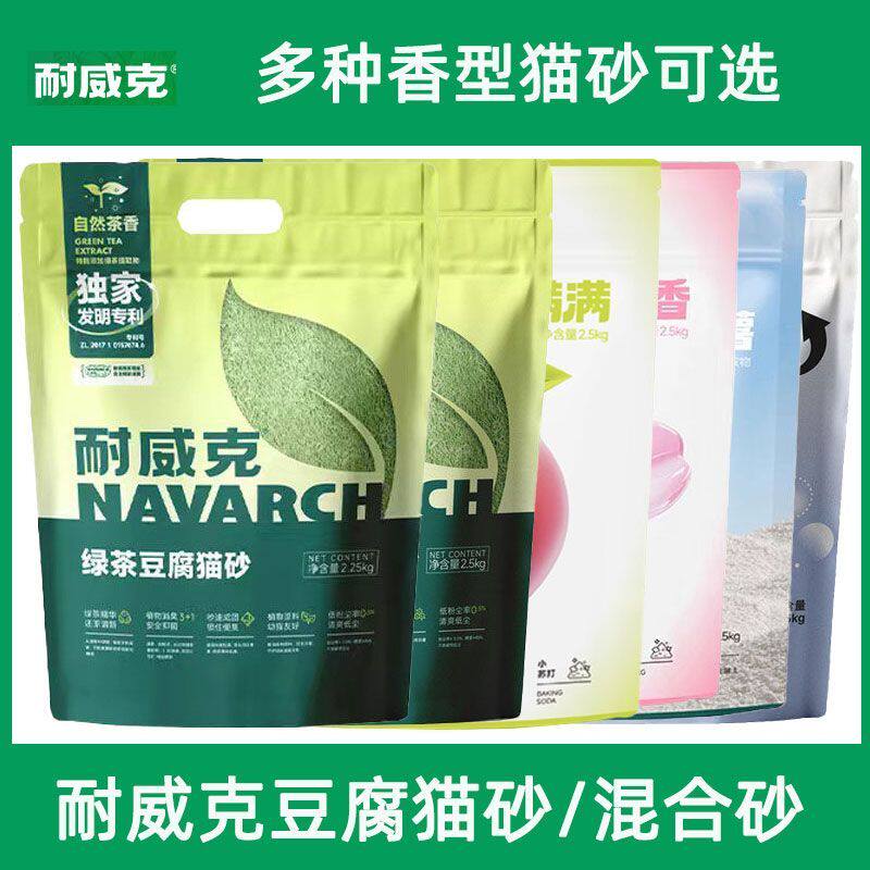耐威克猫砂绿茶豆腐猫砂5斤