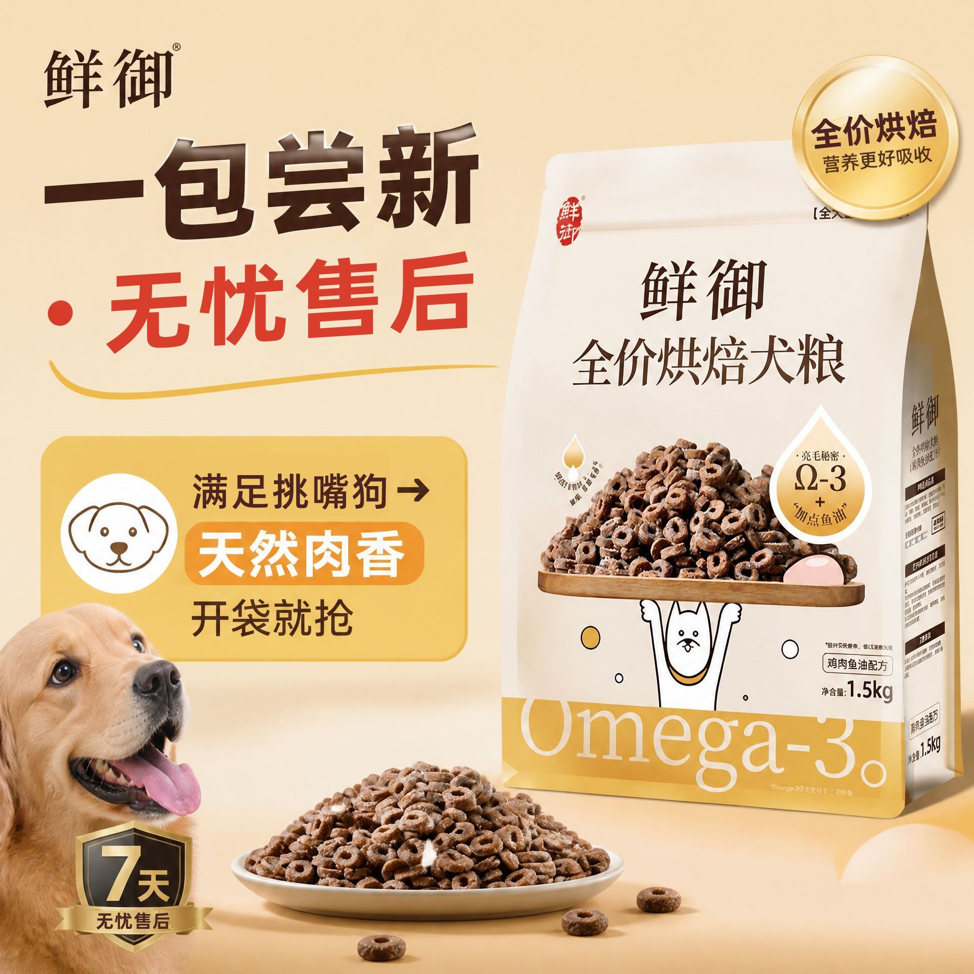【鲜御】新品烘焙狗粮全图片
