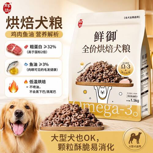 【鲜御】新品烘焙狗粮全