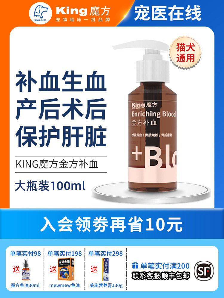 king魔方金方补血肝精猫咪宠物狗狗产后术后贫血生血宝营养补充剂