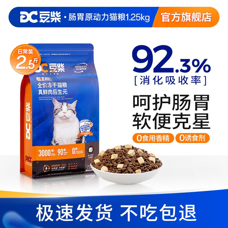 豆柴猫粮肠胃原动力全价
