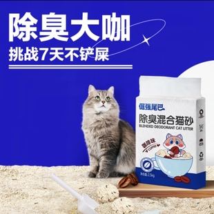 倔强的尾巴猫砂除臭混合咖啡味猫砂2.5kg*4袋快速吸水不粘底结团