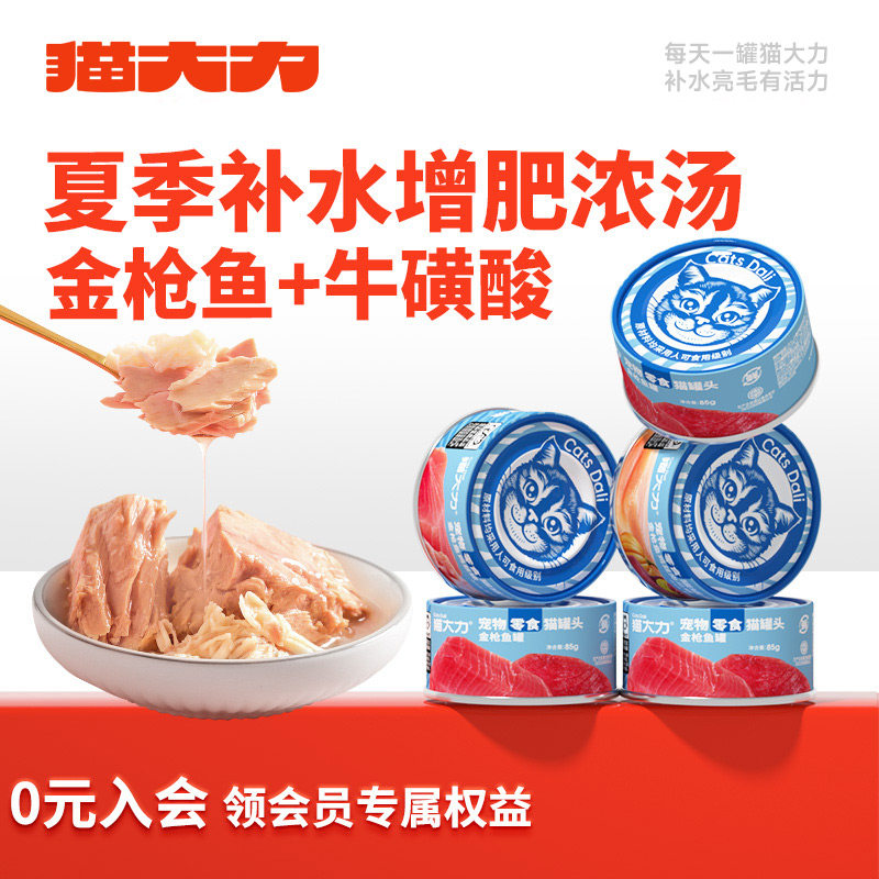 猫大力猫罐头零食罐补充