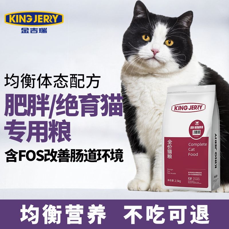 金吉瑞kingjerry绝育猫