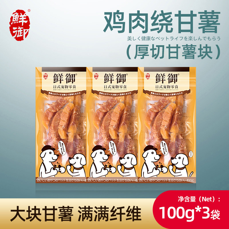【鲜御】宠物狗狗零食鸡