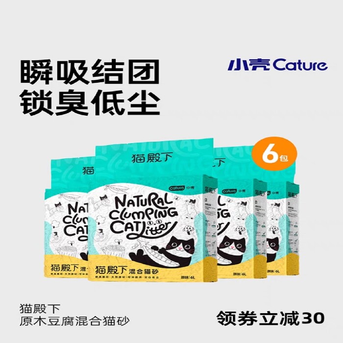 猫殿下猫砂小壳原木豆腐混合猫砂除臭无尘结团冲厕所猫沙吸水包邮
