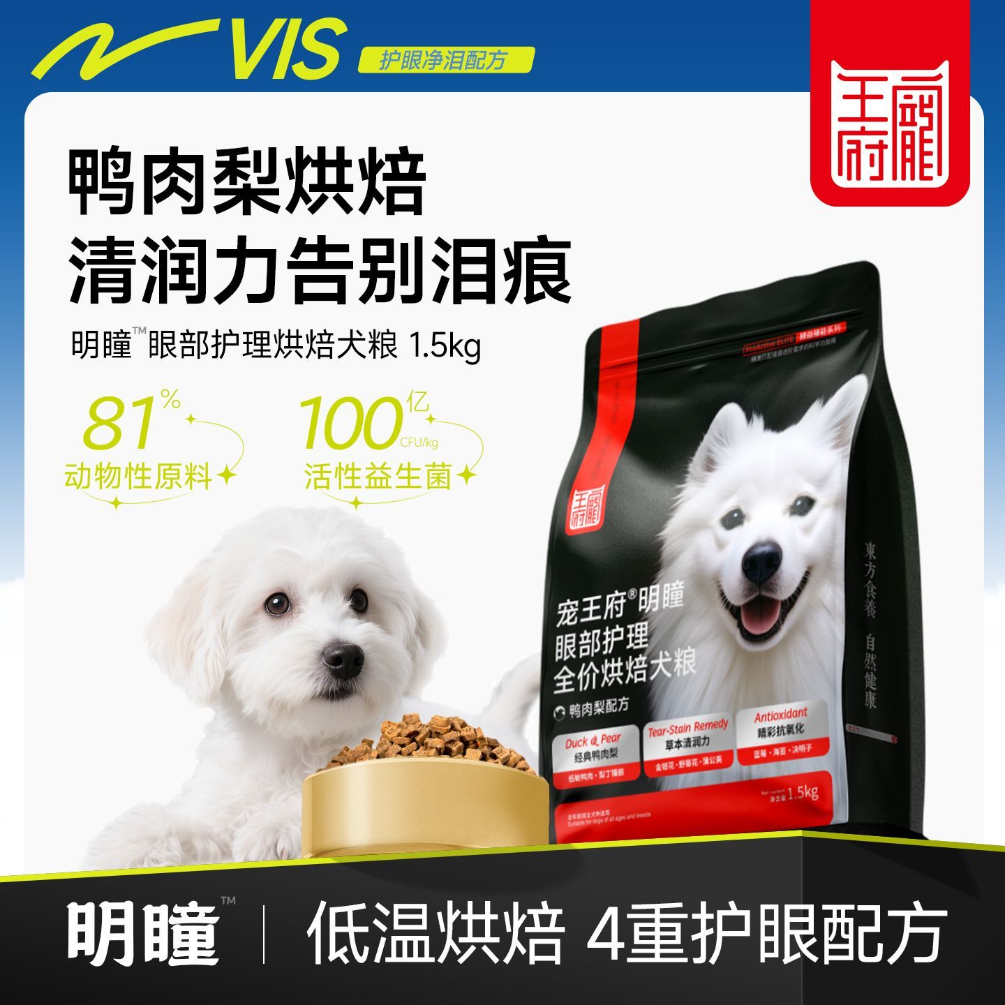 宠王府鸭肉梨烘焙狗食去