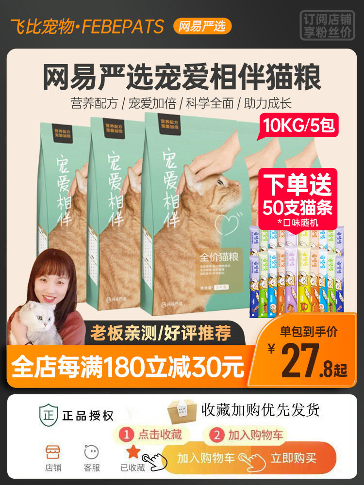 网易严选宠爱相伴全价猫粮10kg流浪猫成幼猫田园猫全价猫主粮20斤