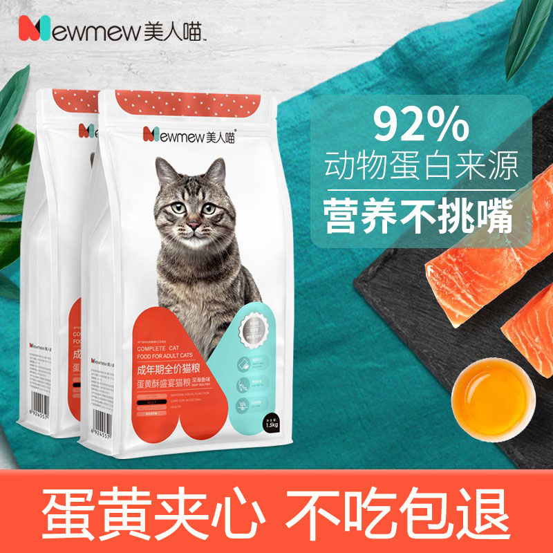 美人喵猫粮成猫幼猫专用全价通用旗舰店官方正品蛋黄酥双拼粮10斤