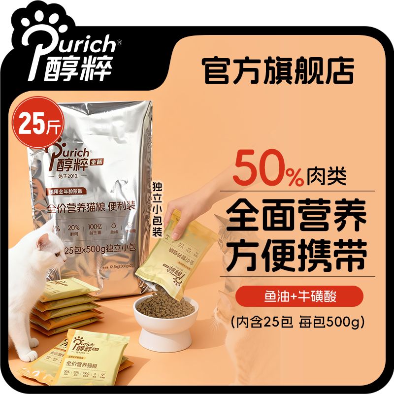 醇粹金标全营养猫粮25斤