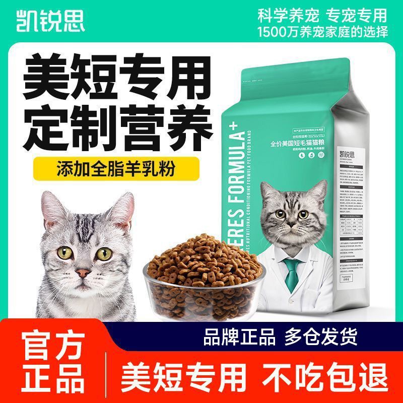 凯锐思美短专用猫粮幼猫图片