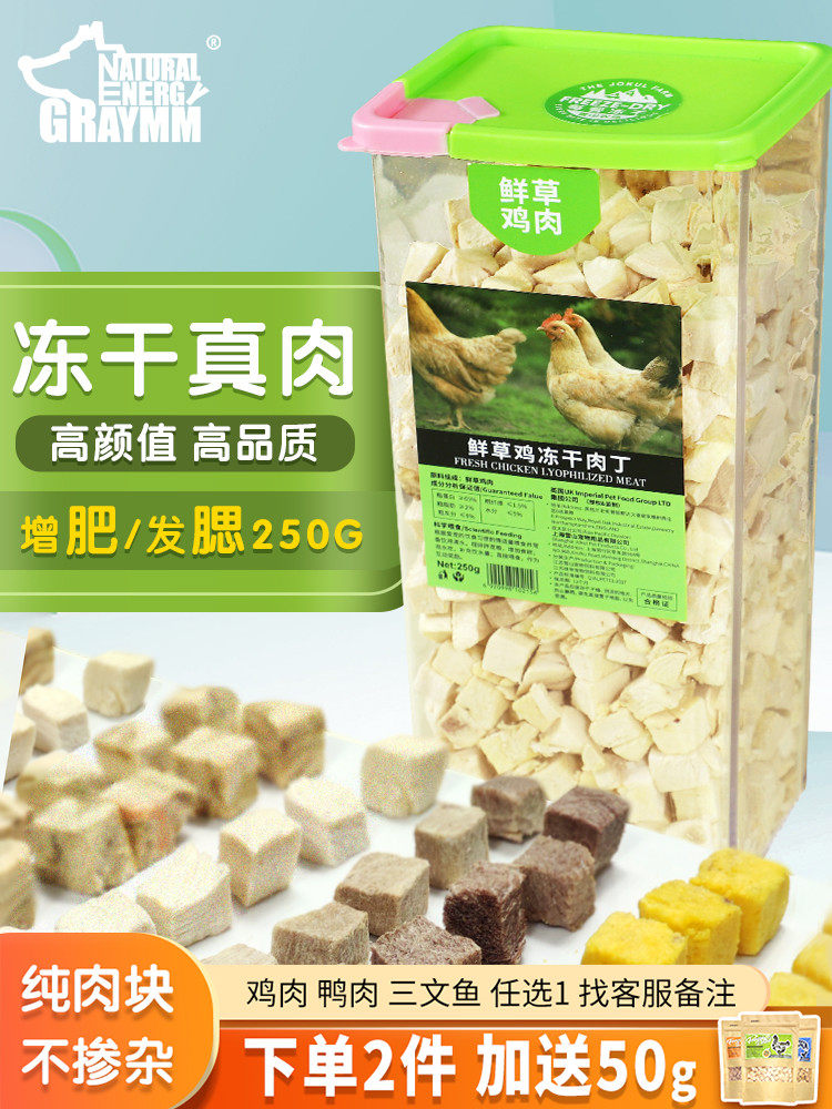 冻干猫零食鸡肉三文鱼鸭胸肉粒营养增肥发腮宠物猫咪狗粮全家桶装