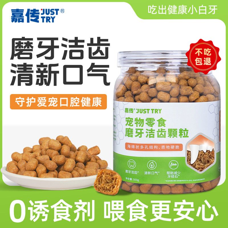 嘉传洁齿颗粒成幼猫咪宠