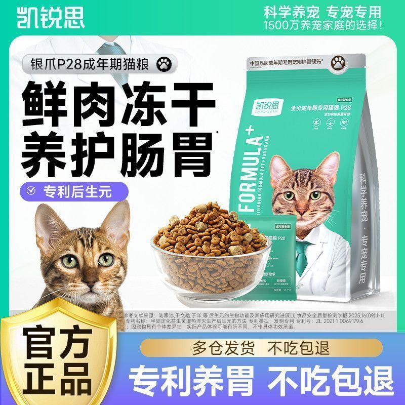 凯锐思银爪P28成猫猫粮高图片