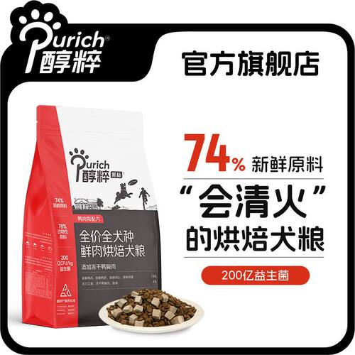 醇粹黑标低温烘焙狗食泰