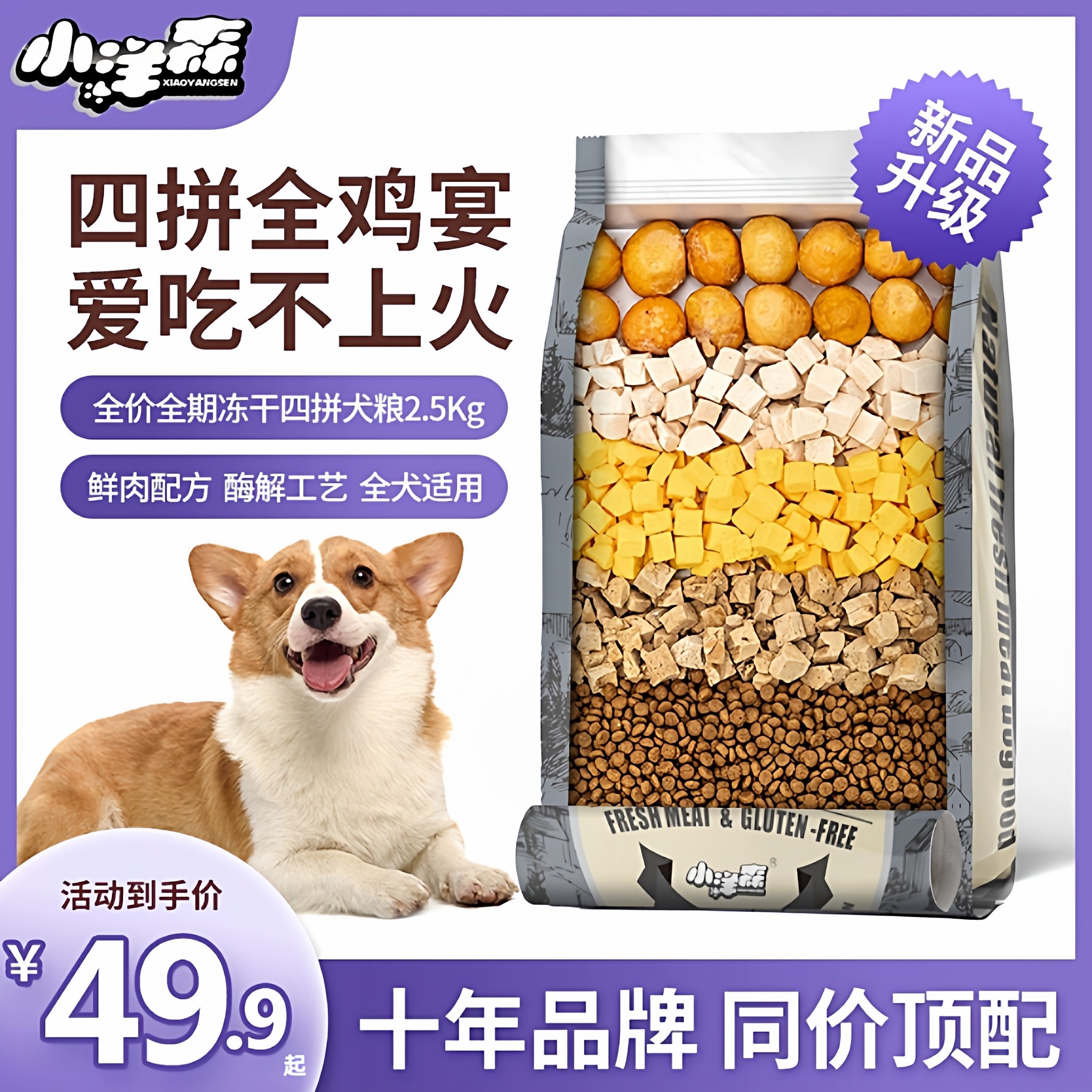 小洋森天然鸡肉味鲜肉狗粮10斤幼犬泰迪金毛阿拉萨摩德牧边牧,宠物/宠物食品及用品,狗全价膨化粮,淘宝优惠券,粉丝福利购,淘宝优惠卷