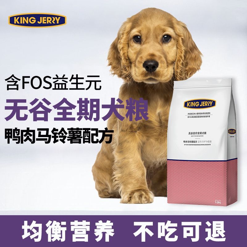 金吉瑞kingjerry无谷全