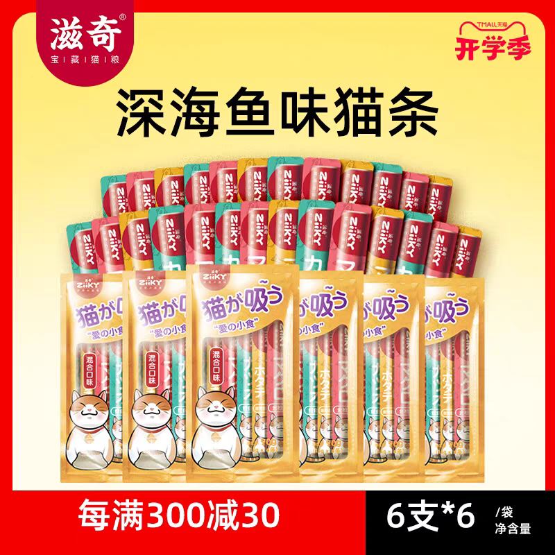 滋奇猫条 补充营养猫咪零食 猫罐头幼猫妙鲜补水湿粮包15g*36支图片