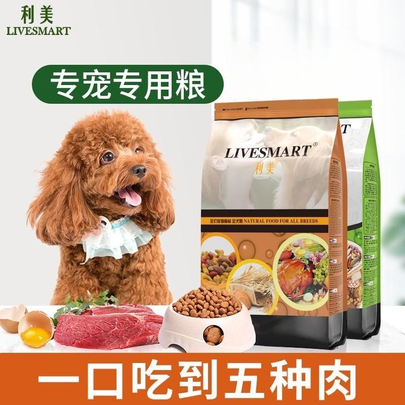 狗食利美旗舰店小型犬狗食泰迪比熊专用幼犬粮成犬奶糕美毛泪痕