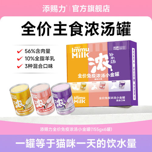 添赐力主食汤罐猫罐头补
