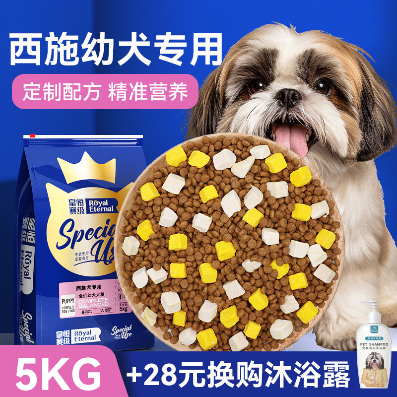 西施犬幼犬专用狗食冻干5