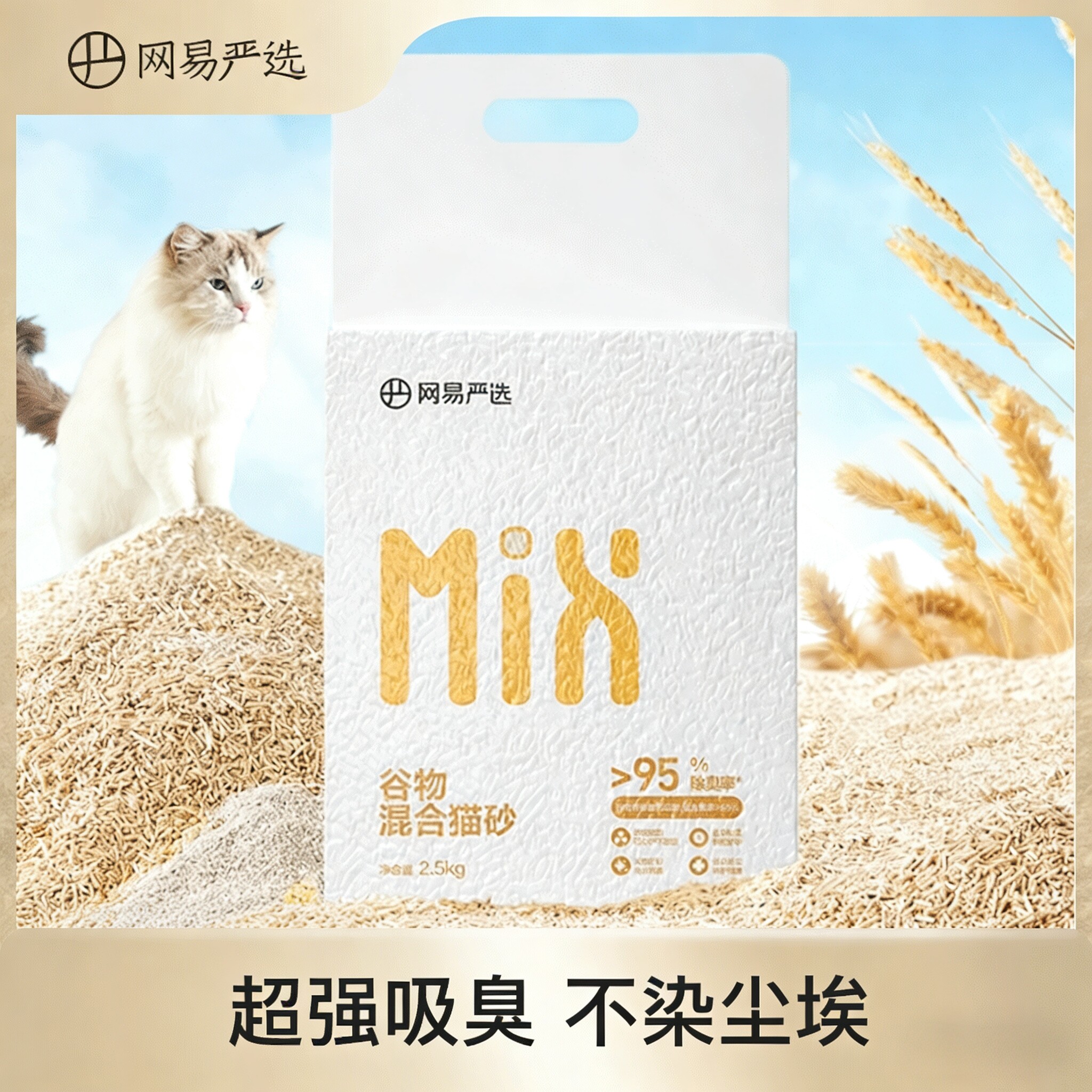 网易严选除臭谷物混合猫砂 成幼猫混合无尘豆腐猫沙吸水杀菌去味