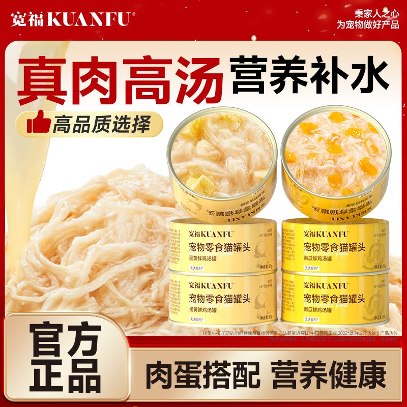 宽福全阶段鸡丝南瓜蛋黄补水罐头