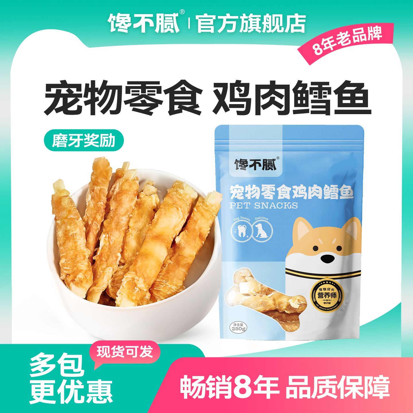 馋不腻狗狗零食鸡肉绕鳕