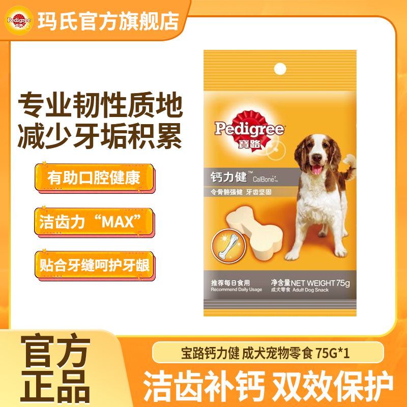宝路狗零食成犬钙力健狗