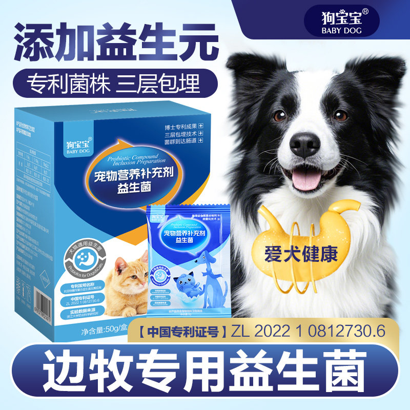 边牧专用益生菌官方旗舰店正品狗狗吃肠胃宝宠物幼犬呵护便秘呕吐