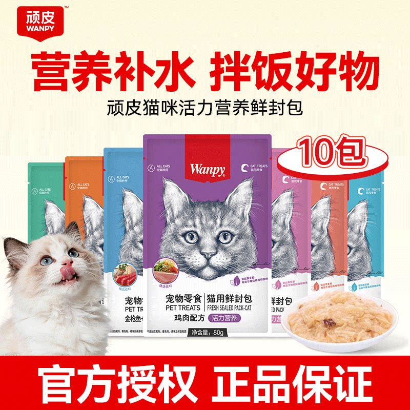 Wanpy顽皮鲜封包猫鲜肉羹补水