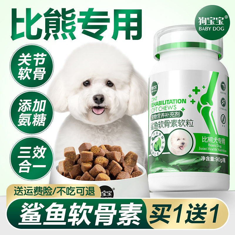 比熊专用鲨鱼软骨素官方