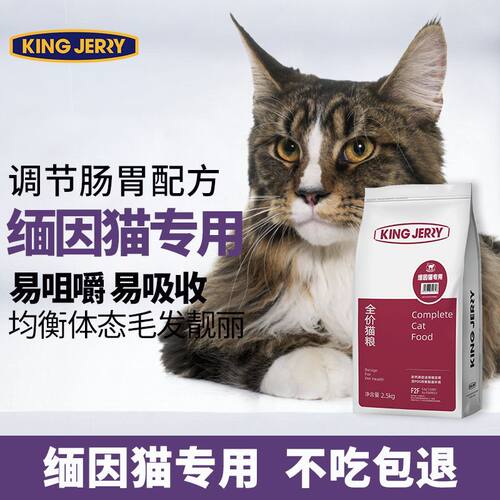KINGJERRY金吉瑞缅因专用