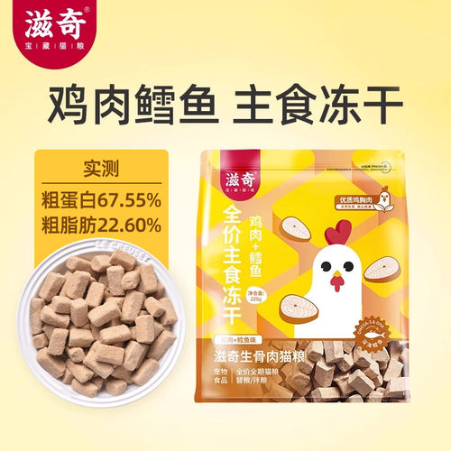 滋奇全价主食冻干鸡肉鳕