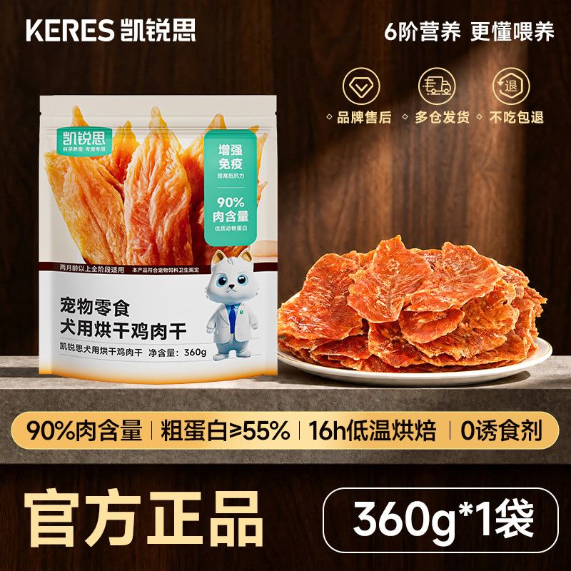 凯锐思狗零食鸡胸肉烘干