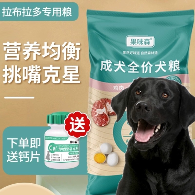 拉布拉多专用狗粮10斤装幼犬成犬通用型小黑色专吃大型犬天然5kg