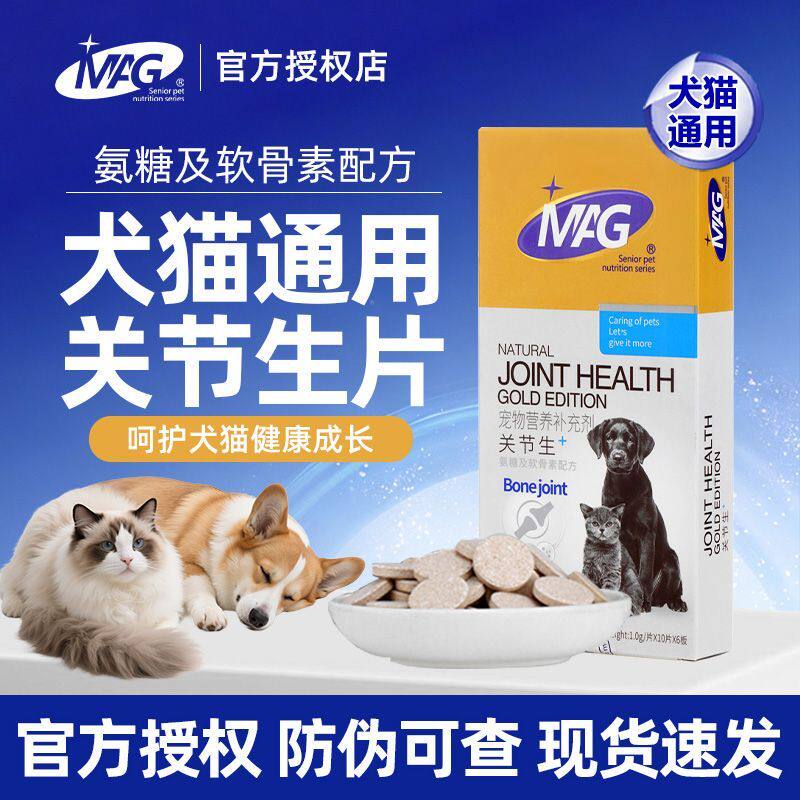 MAG鲨鱼软骨素关节生60片