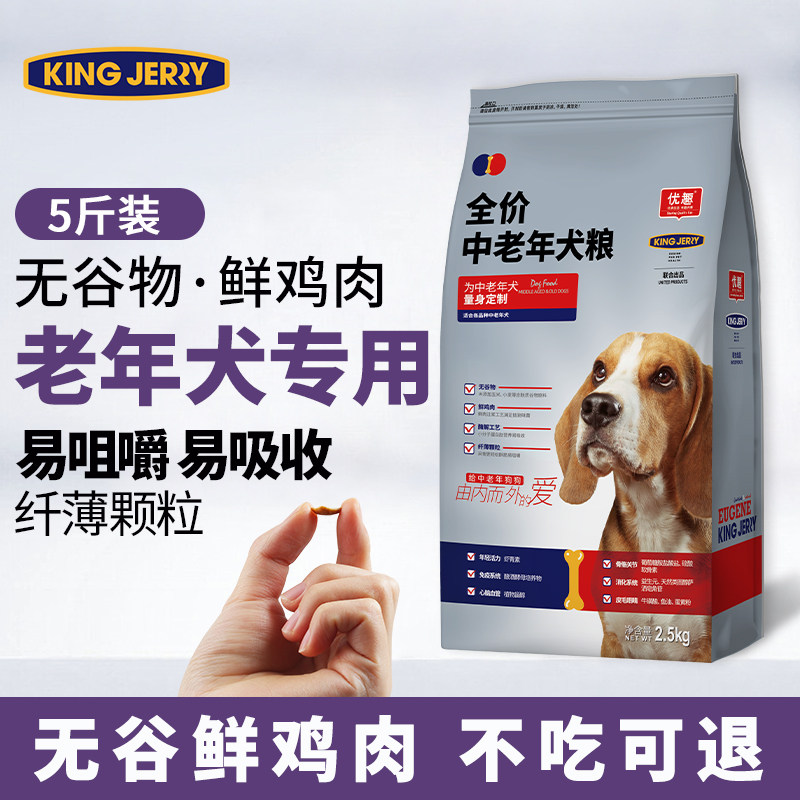 金吉瑞kingjerry老年狗