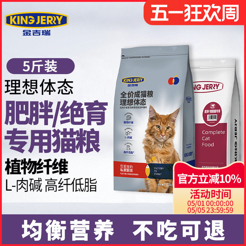 金吉瑞kingjerry绝育猫